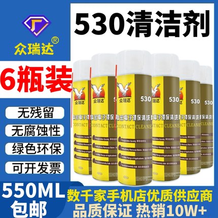 530清洁剂 手机除尘贴膜电脑主板pcb清洗剂530精密电子清洁剂快干