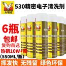 电路板电脑主板530清洁剂精密电子仪器清洗剂线路板元 件除尘贴膜