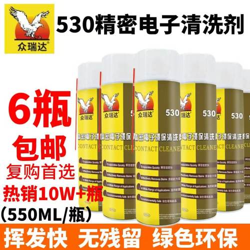 众瑞达530清洁剂精密仪器清洗剂