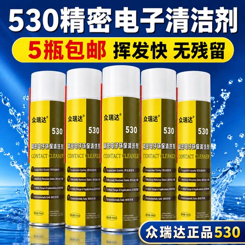 530手机清洁剂精密电子pcb清洁剂