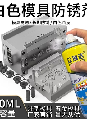 白色绿色模具防锈剂顶针润滑油模具清洗剂脱模剂油中干性注塑专用
