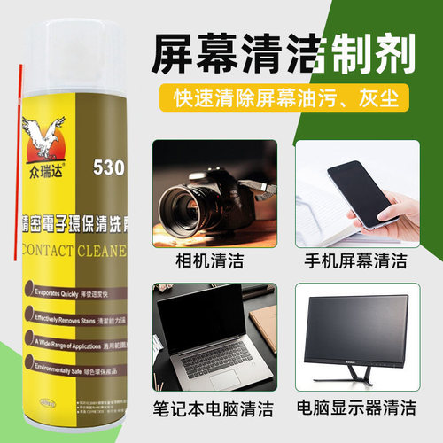 2瓶特惠装530清洁剂电路板清洗剂