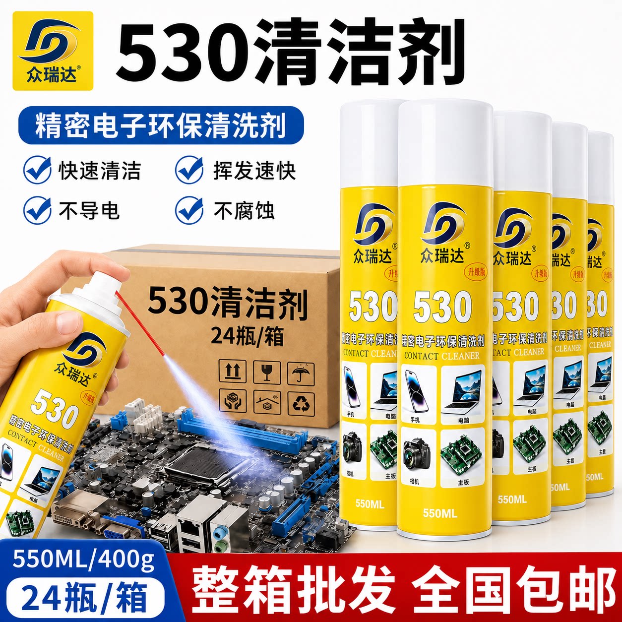 530清洁剂手机除尘贴膜电脑主板pcb清洗剂530精密电子清洁剂快干
