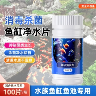 鱼缸净水剂水产养殖专用清澈水质杀菌除臭水族箱清洗绿苔去除藻剂