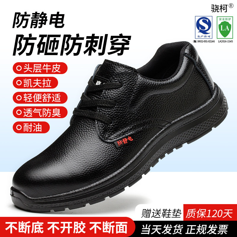 防静电劳保鞋男防砸防刺穿真皮耐磨防滑工作皮鞋舒适头层牛皮耐油