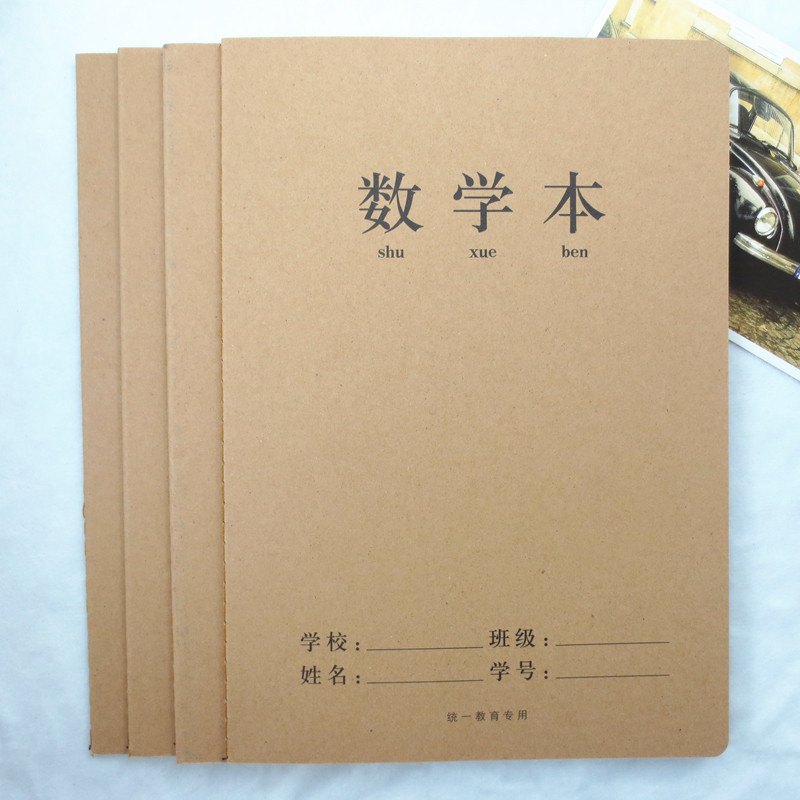 多格数学本大本 16k牛皮纸数学练习本数学薄中小学生作业本大号