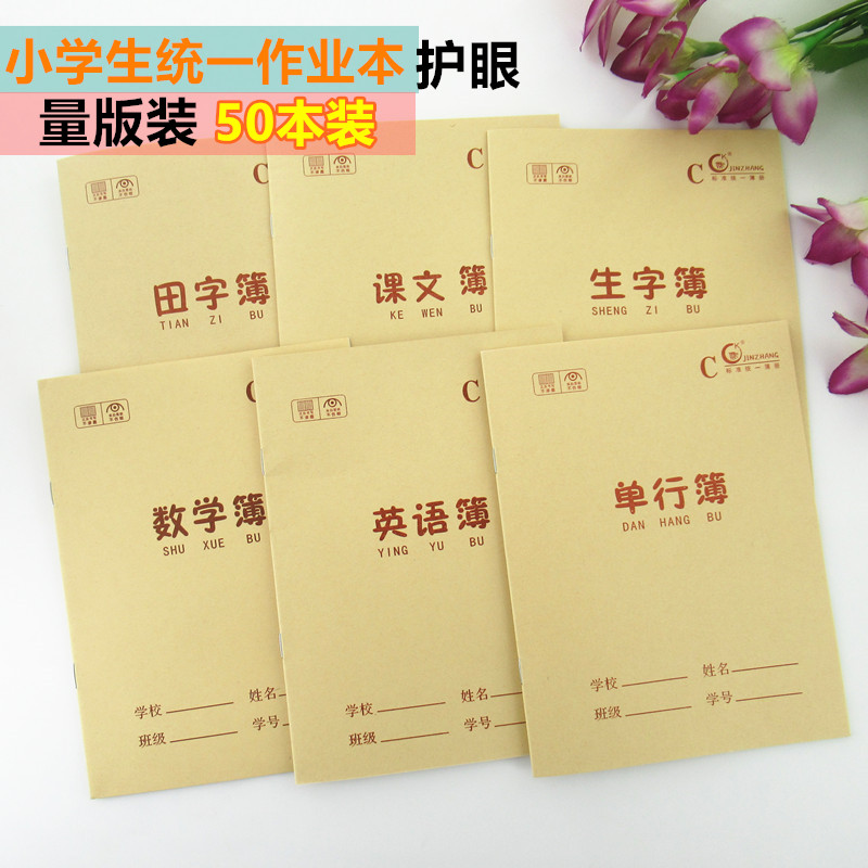统一小学生牛皮纸方格作业本