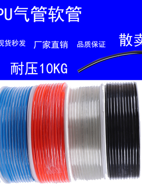 PU气管8*5气泵压缩空压机高压透明软管气动气管8/4/6/10/12/14mm