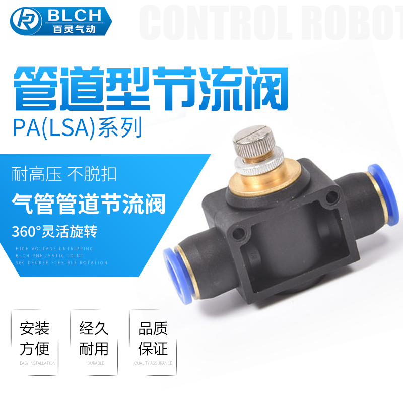 blch节流阀气管接头