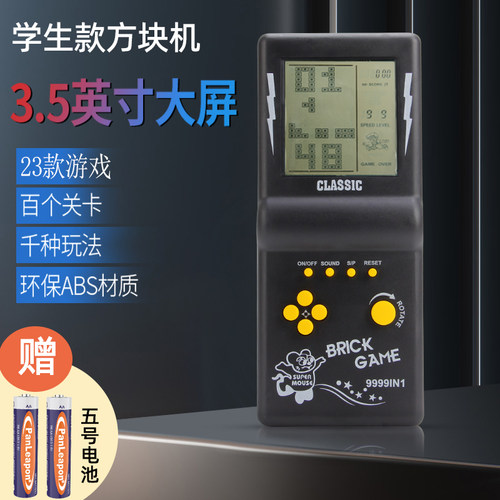 经典俄罗斯方块游戏机老式掌上