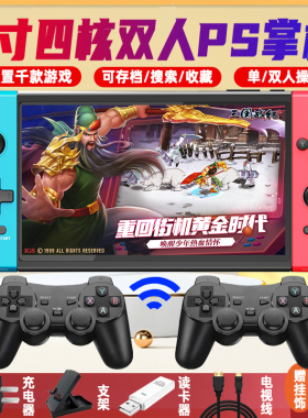 7寸四核高清大屏ps1掌上街机款手柄双人怀旧经典模拟器掌机游戏机