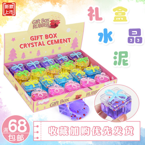 创意礼盒水晶泥解压发泄史莱姆