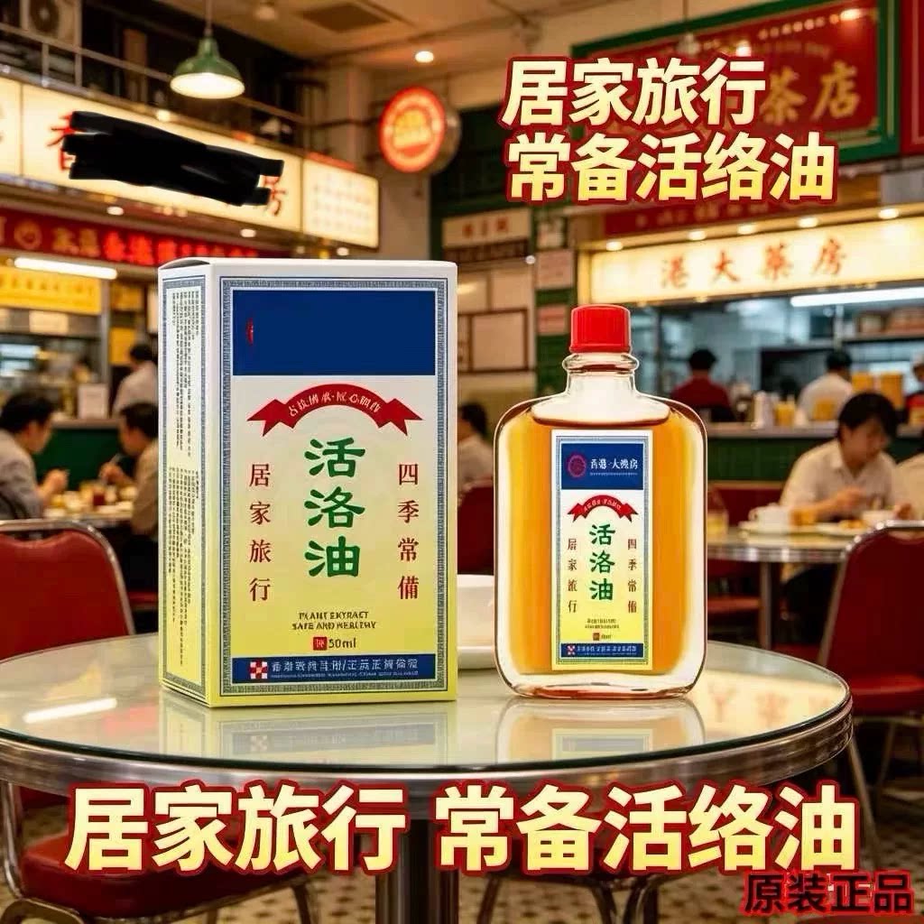 活络油外用跌打损伤舒筋缓解消肿止痛活络油L