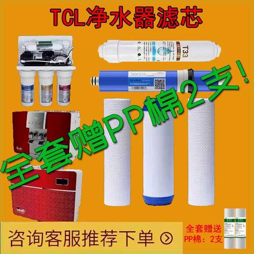 TCL净水器滤芯TJ-CRO514-5 521A-5 501AZ TRO585净水机五级通用