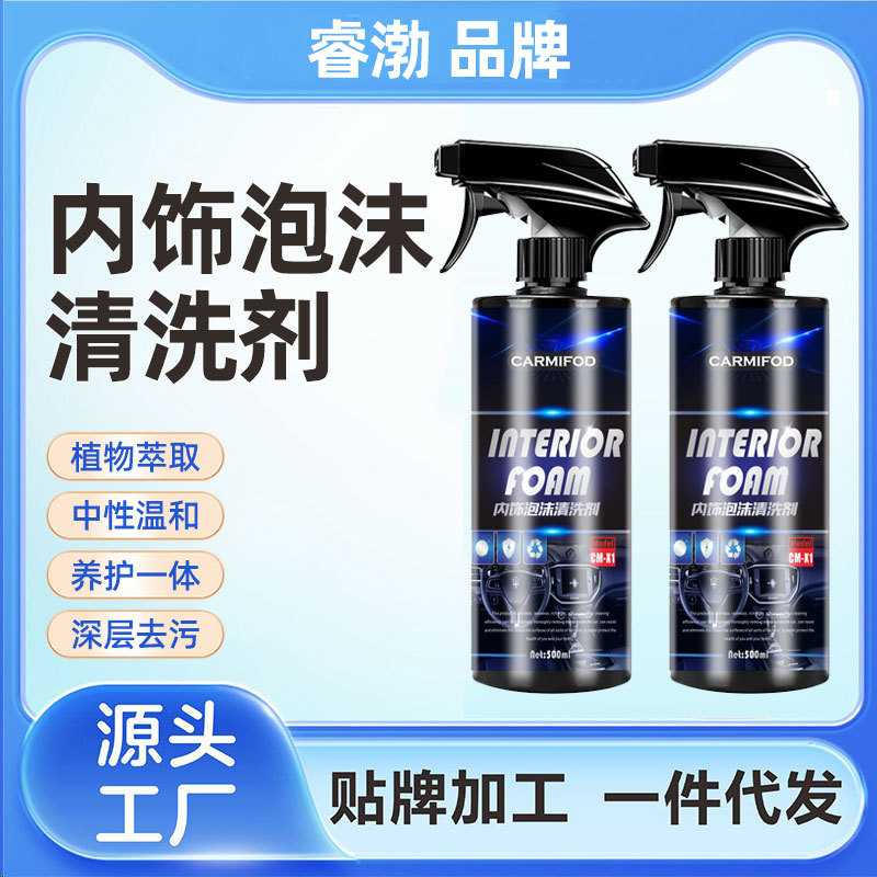 汽车内饰清洗剂顶棚泡沫清洁液安全带绒布织物去污剂泡沫清洁剂