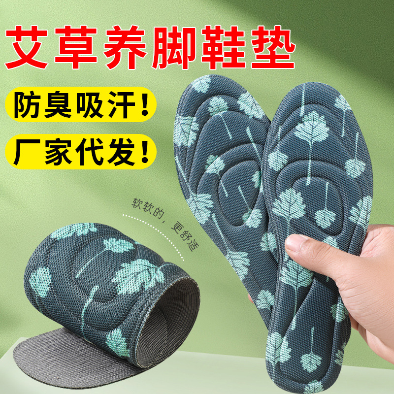 艾草鞋垫草本植物艾绒冬季暖足