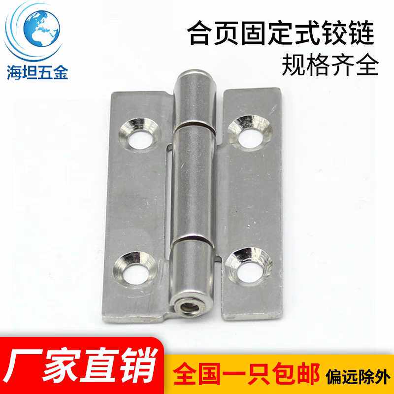 包邮304不锈钢合页配电箱工业机械柜门冷冻柜CL152承重型加厚铰链