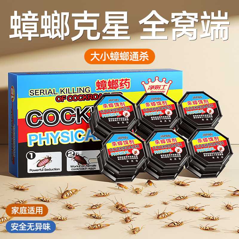 IP新款】净妍士灭蟑螂药家用全窝端强除杀小强新款小黑帽孕婴儿