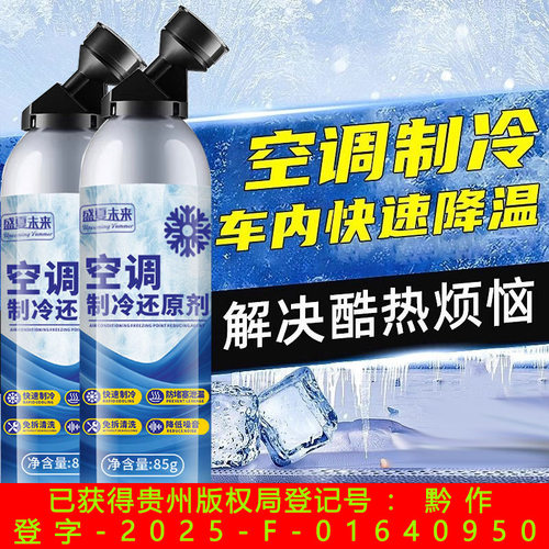 空调制冷还原剂夏季制冷剂雪种