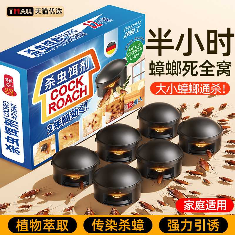 新款】净妍士蟑螂药家用非无毒一锅全窝端强力杀蟑灭绝蟑螂胶饵