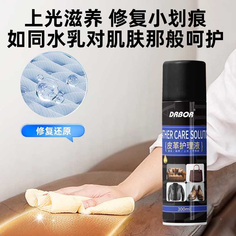 皮革护理液保养油包包沙发皮衣上光护理液汽车座椅皮具上光翻新剂
