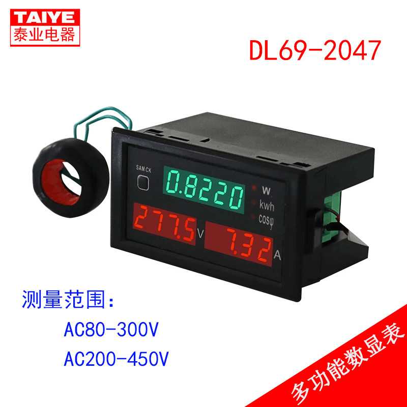 泰业DL69-2047单相家用电能表数显电压电流功率表高精度智能电表