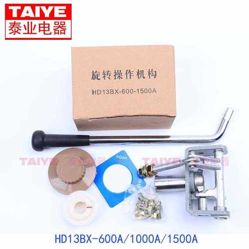 HD13BX-600/31刀开关旋转操作机构 刀闸手柄机构600A 1000A 1500A