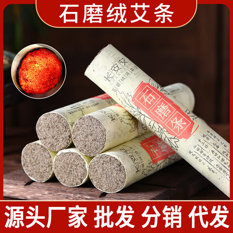 南阳陈年手工石磨艾条加粗艾灸条
