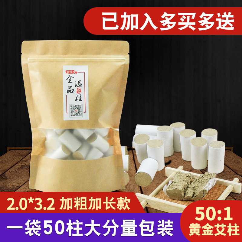 5年陈50:1艾柱加粗加长艾灸柱艾绒柱艾草柱厂家 艾条 艾柱