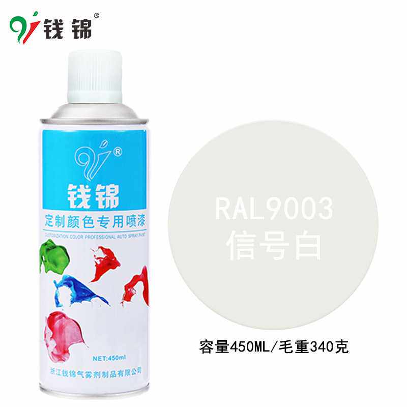 钱锦量劳尔RAL9003信号白自喷漆  手摇金属防锈油漆修补剂大容