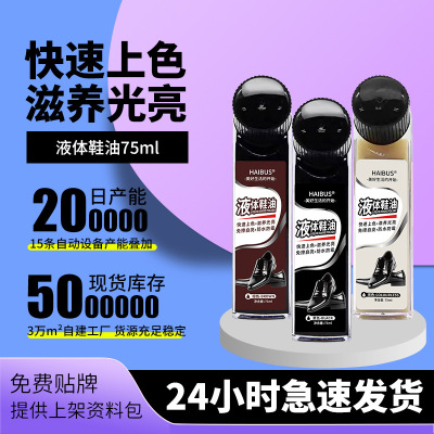 真皮保养油液体鞋油黑色无色皮鞋