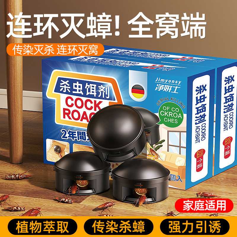 新款】净妍士蟑螂药家用非无毒一锅全窝端强力杀蟑灭绝蟑螂胶饵