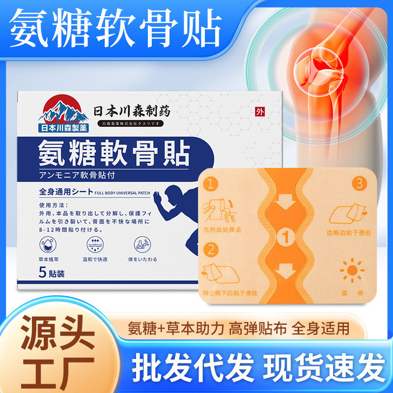 日本川森制药氨糖软骨贴腰椎