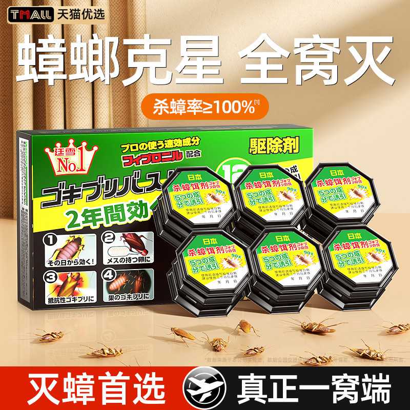 天猫爆款】净妍士蟑螂药家用全窝端宿舍室内孕婴强力灭杀虫卵神器