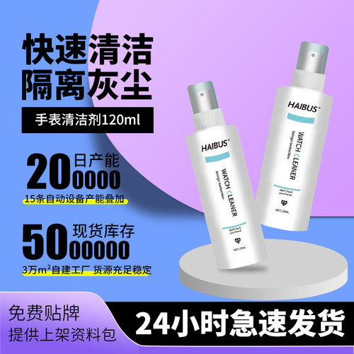 手表清洁剂首饰珠宝可通用不锈钢