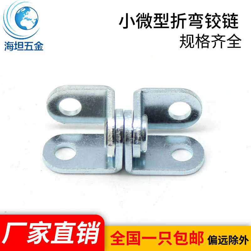 海坦CL256特殊异型合页配电箱机械工业柜门360度小型折弯碳钢铰链