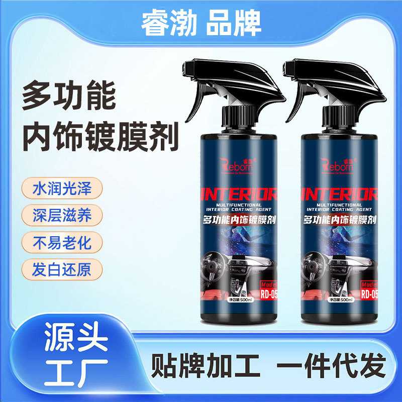 汽车内饰清洗剂镀膜表板蜡翻新护理翻新剂汽车皮革座椅清洁剂