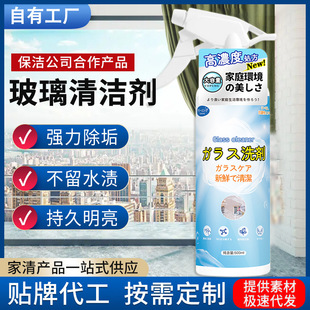 玻璃清洁剂强力去污除垢家用擦洗窗户喷雾玻璃水镜子一擦净清洗剂