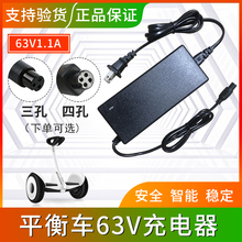 小米9号九号平衡车充电器原装3三4四孔头阿尔郎通用63v冲电线54v