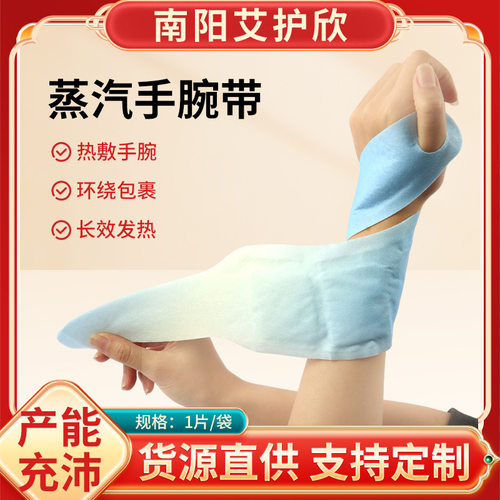 手腕带冬季暖手贴蒸汽热敷手腕贴
