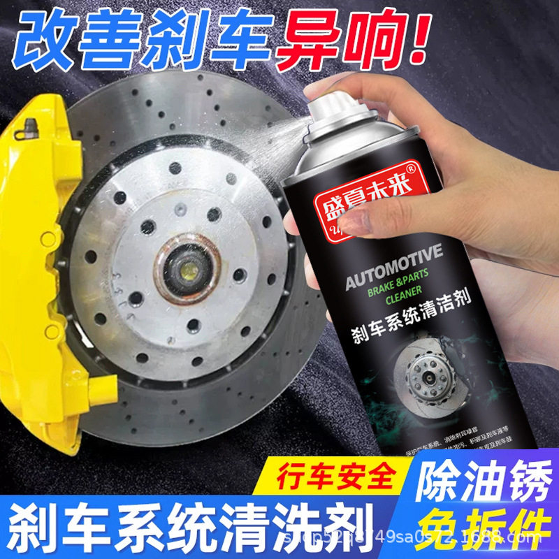 汽车摩托车碟刹系统清洗剂刹车盘