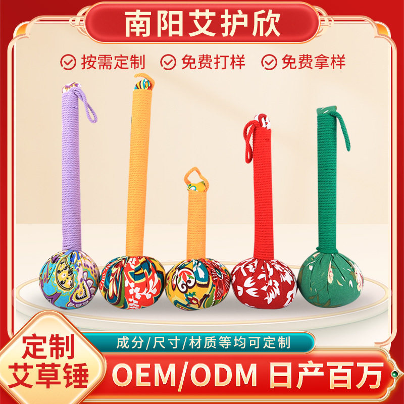 定制艾草锤手工艾草养生锤敲背