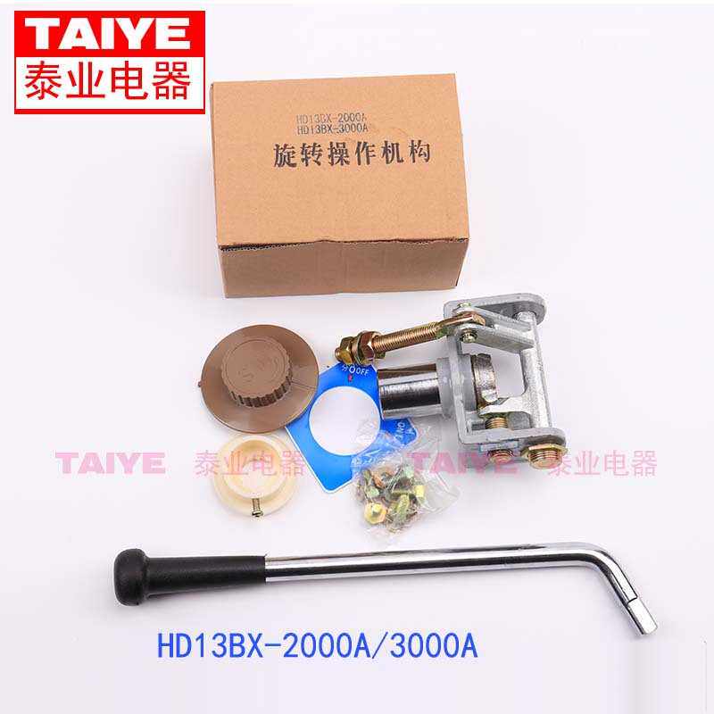 HD13BX-2000/31刀开关旋转操作机构 刀闸手柄机构2000A 3000A