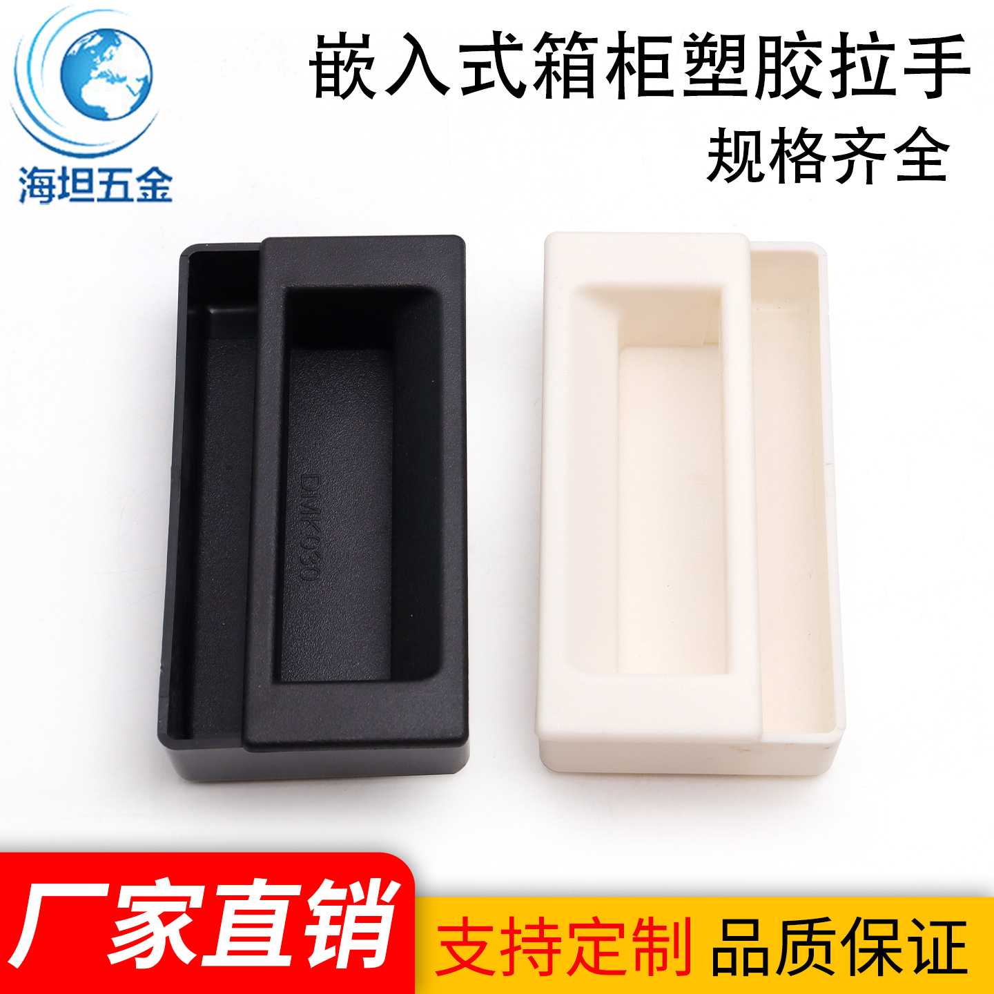 ABS塑料拉手嵌入式机箱铁皮柜门二合一隐形扣手长方形DMK030把手
