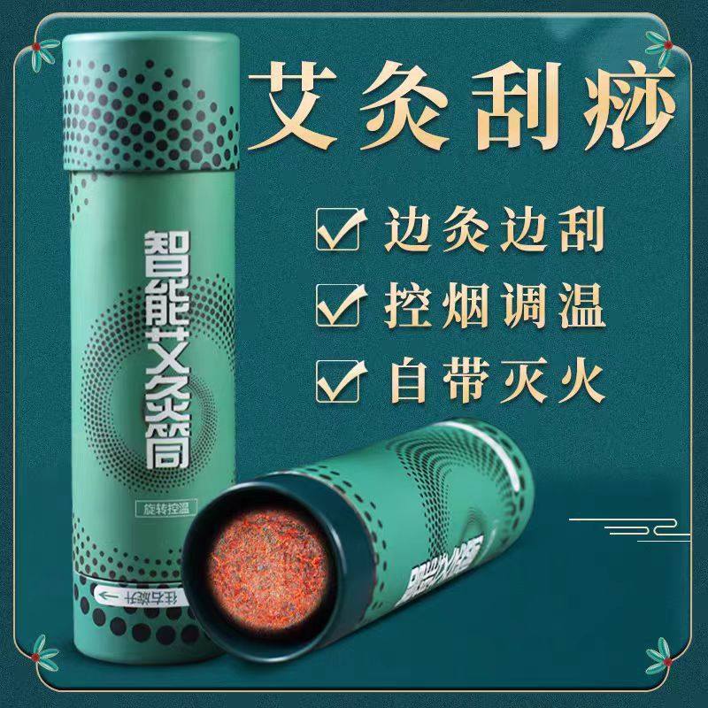 智能艾灸筒悬灸筒刮痧工具悬艾筒