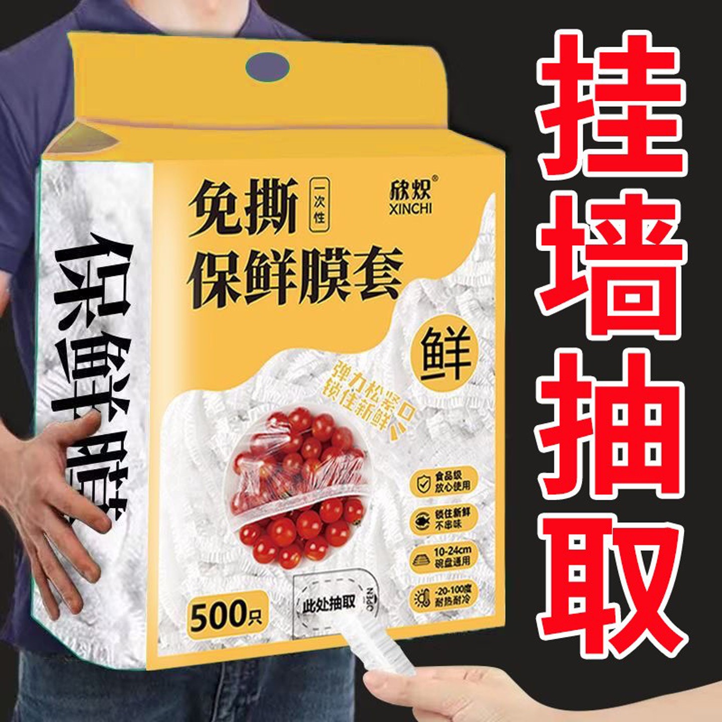 壁挂抽取式食品级专用保鲜膜套