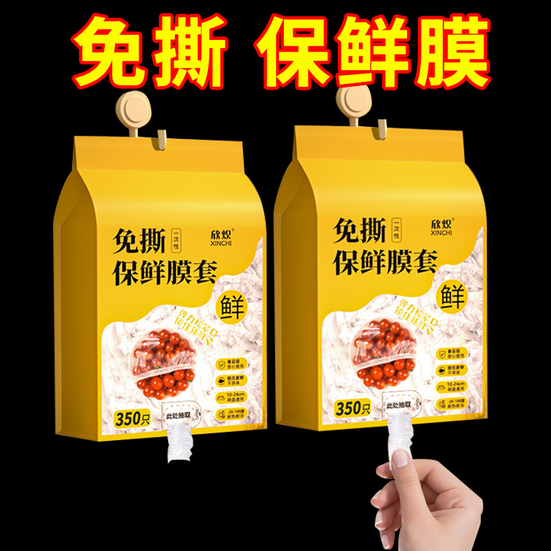 壁挂抽取式食品级专用保鲜膜套