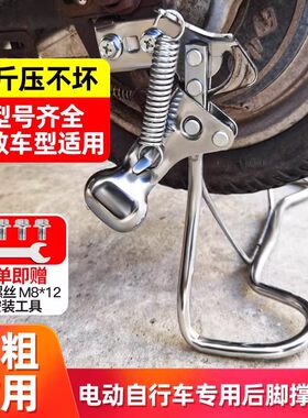 雅迪爱玛通用加粗加厚双脚撑