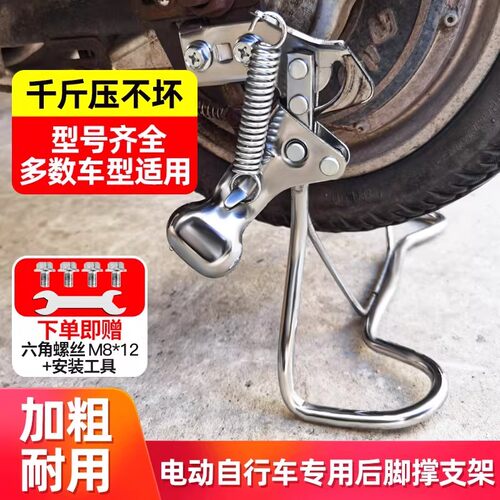 雅迪爱玛通用加粗加厚双脚撑