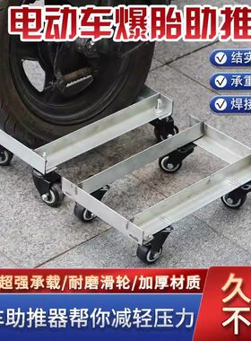 电摩三轮通用瘪胎应急助推器
